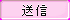 btn_send_press.png